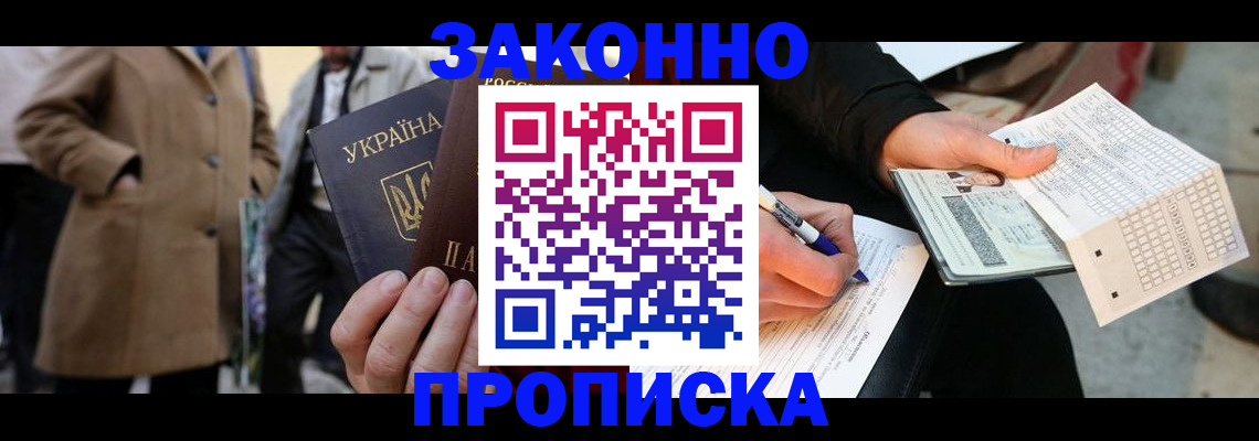 временная регистрация для всех в Микуни